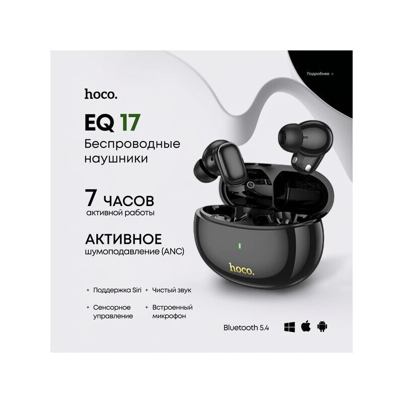 Hoco EQ17 Praise – Écouteurs True Wireless Bluetooth avec ANC (Réduction de bruit active)