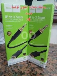 Audio Cable - iPhone to Jack (3.5mm)